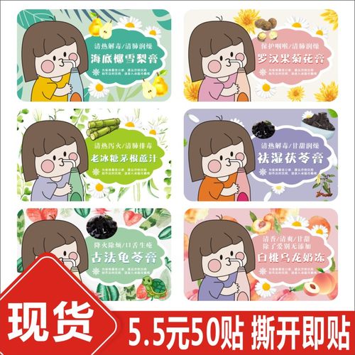海底椰雪梨杨枝甘露罗汉果菊花酸梅汤茅根竹蔗水茯苓膏标签贴纸X