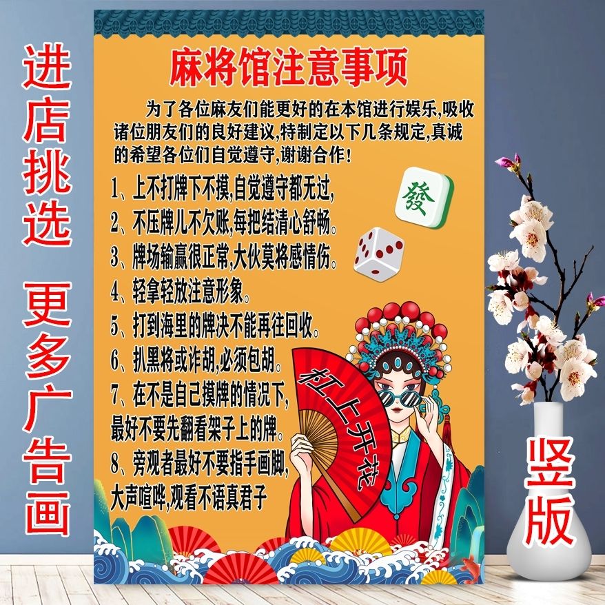 麻将馆注意事项网红幽默麻将馆装饰贴画海报自粘贴画不干胶贴纸