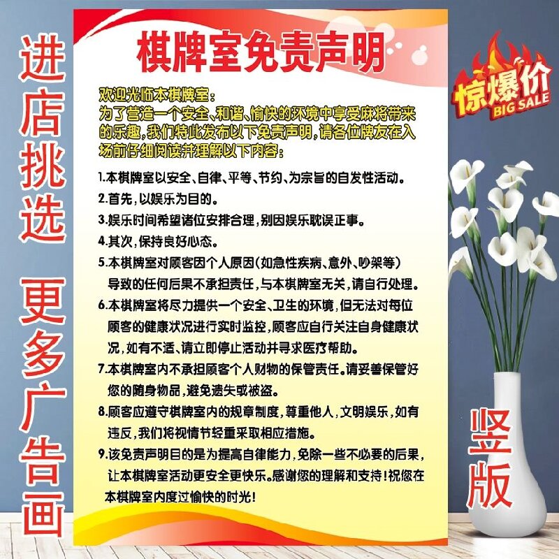 棋牌室免责声明装饰海报活动文化室棋牌室背胶贴纸不干胶贴纸