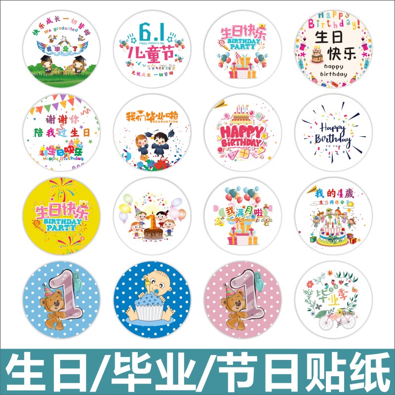 谢谢你陪我过生日快乐圆形贴纸卡通图案甜品礼物封口贴不干胶q