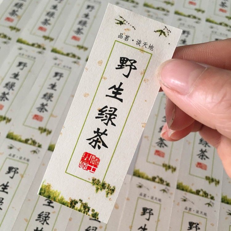 野生绿茶不干胶标签云雾高山绿茶不干胶贴纸茶叶标签定做图片