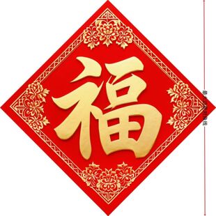 春节天下第一福字喜庆带背胶贴纸入户门贴餐厅玻璃贴门不干胶贴纸