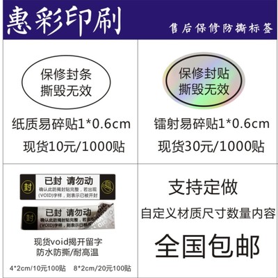 防拆标签void贴纸撕开留底撕毁无效标签一次性封条封口贴不干胶X