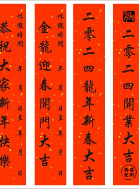 2024年龙年红色封条贴纸门窗封贴新年开门大吉不干胶放假通知标B