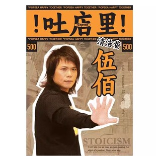 吐店里“伍佰”海报贴画经典防水酒吧餐厅墙上装饰餐饮不干胶贴纸