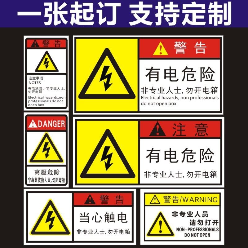 2a 有电危险 非专业人士勿开电箱高压危险标签 防水防油标签贴纸x