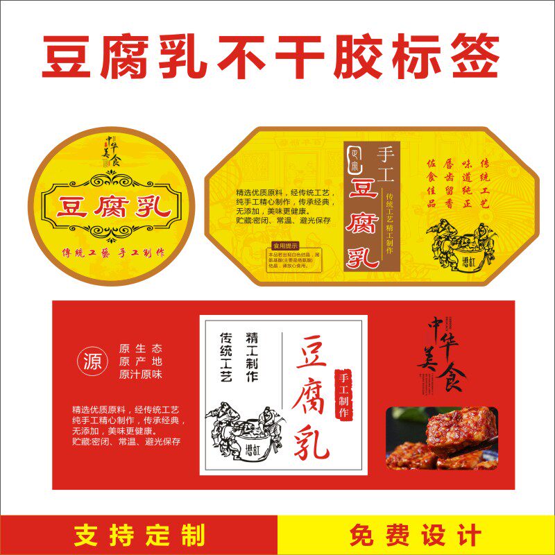 铜版纸手工豆腐乳不干胶标签自粘贴纸背胶贴罐子四方六角瓶贴-Q