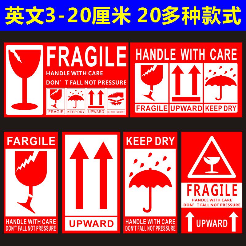 英文易碎物品小心轻放勿压物流快递封箱唛头玻璃向上湿标签贴纸x