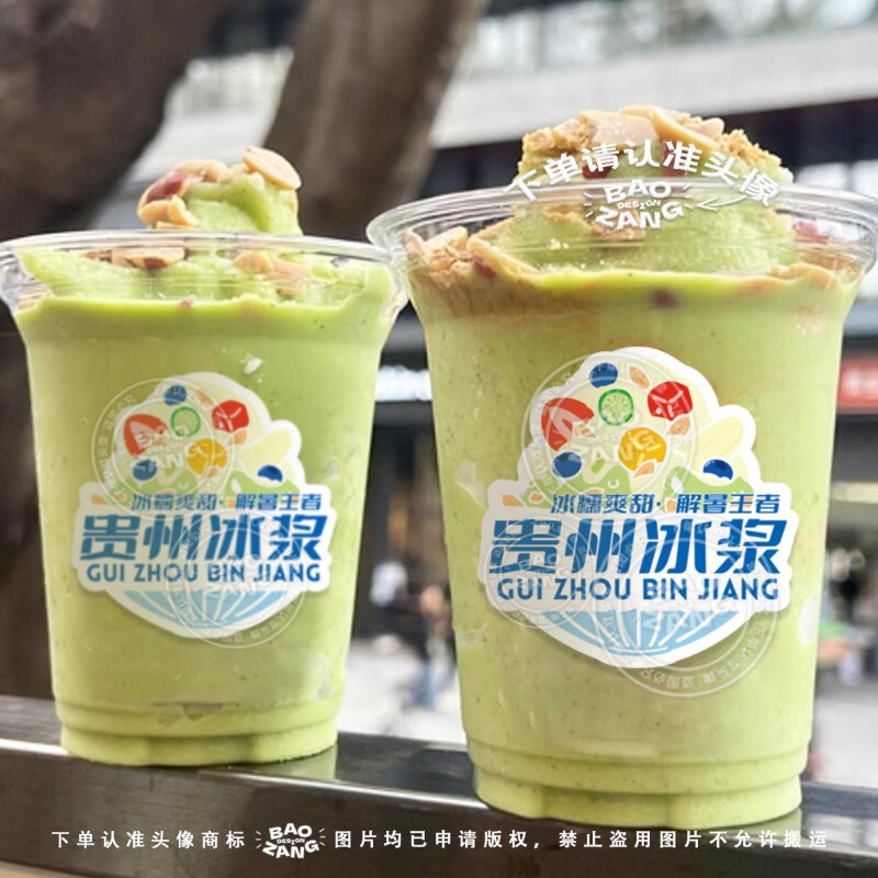 网红贵州冰浆贴纸一碗冰粉手作糯米刨冰不干胶标签定制二维码logo图片