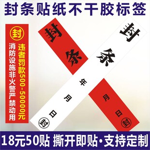 定制封条贴纸长条一次性不干胶标签包装集装箱门窗消防大门查封X