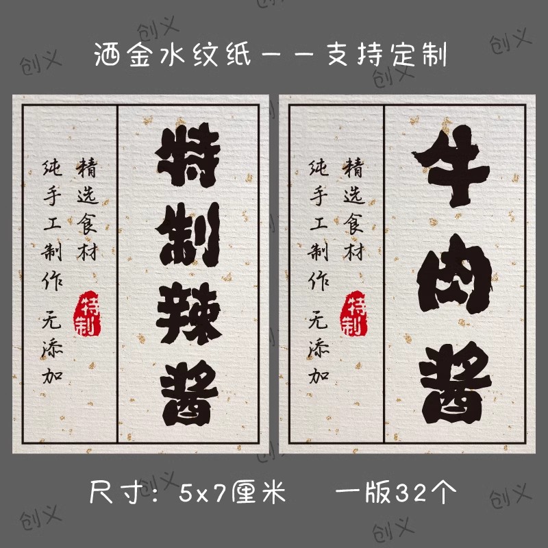 牛肉酱不干胶贴纸冷吃兔猪肉脯辣椒酱豆腐乳包装玻璃瓶标签可定制