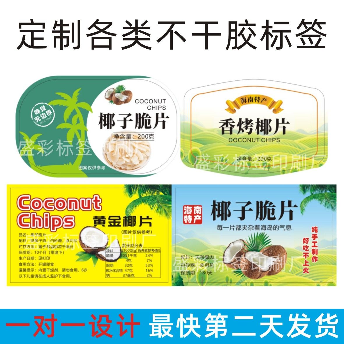 可定制香烤椰子脆片奶贝泰国特产果干不干胶标签任意尺寸形状包邮