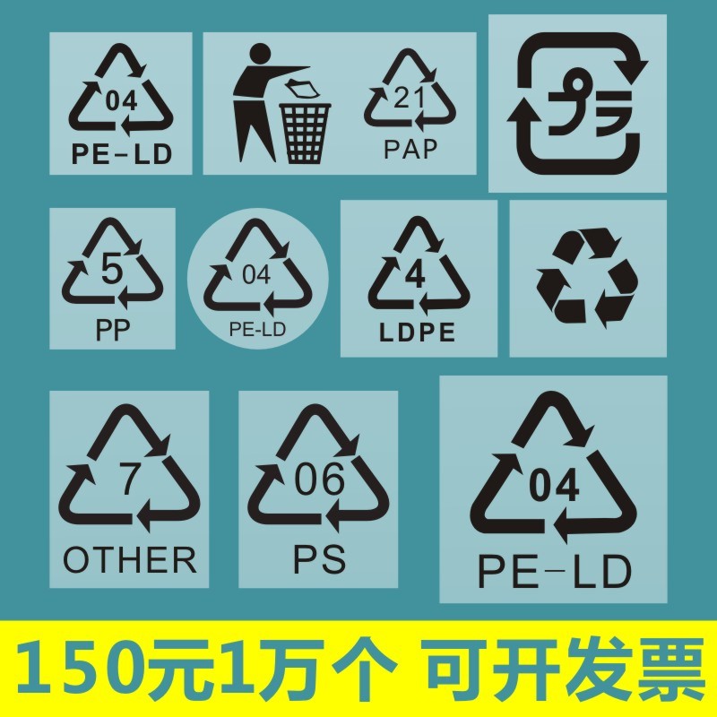 出口循环标贴透明04 OPP袋4LDPE环保日文回收图标贴纸标签不干胶Q