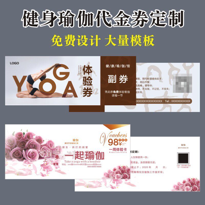 运动健身房代金券定制瑜伽俱乐部体验卡券美容养生拓客卡设计-q