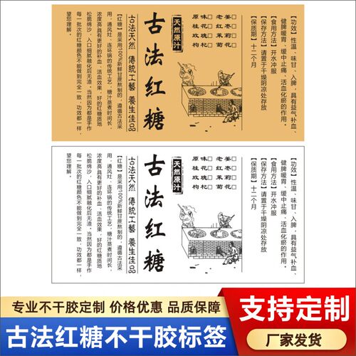 古法红糖标签100张不干胶瓶贴定制免费设计E