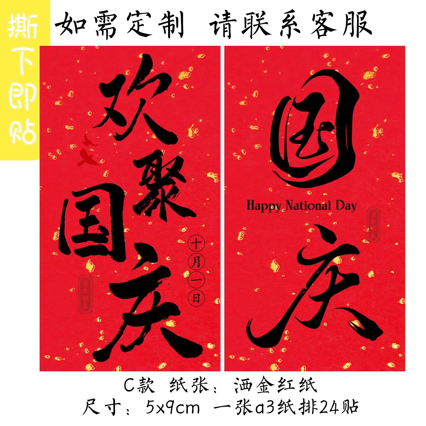 国庆节快乐祖国万岁喜迎国庆祝福水果食品礼品礼盒包装贴纸封口贴