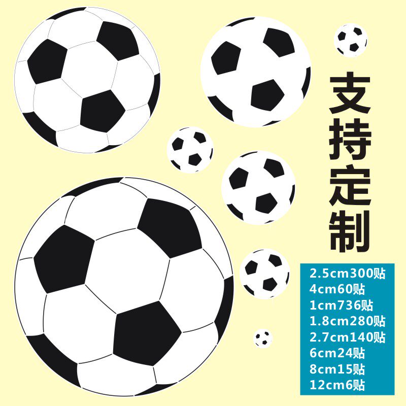 黑白足球圆形不干胶贴纸 多种尺寸 学校幼儿园 球迷看世界杯脸贴q