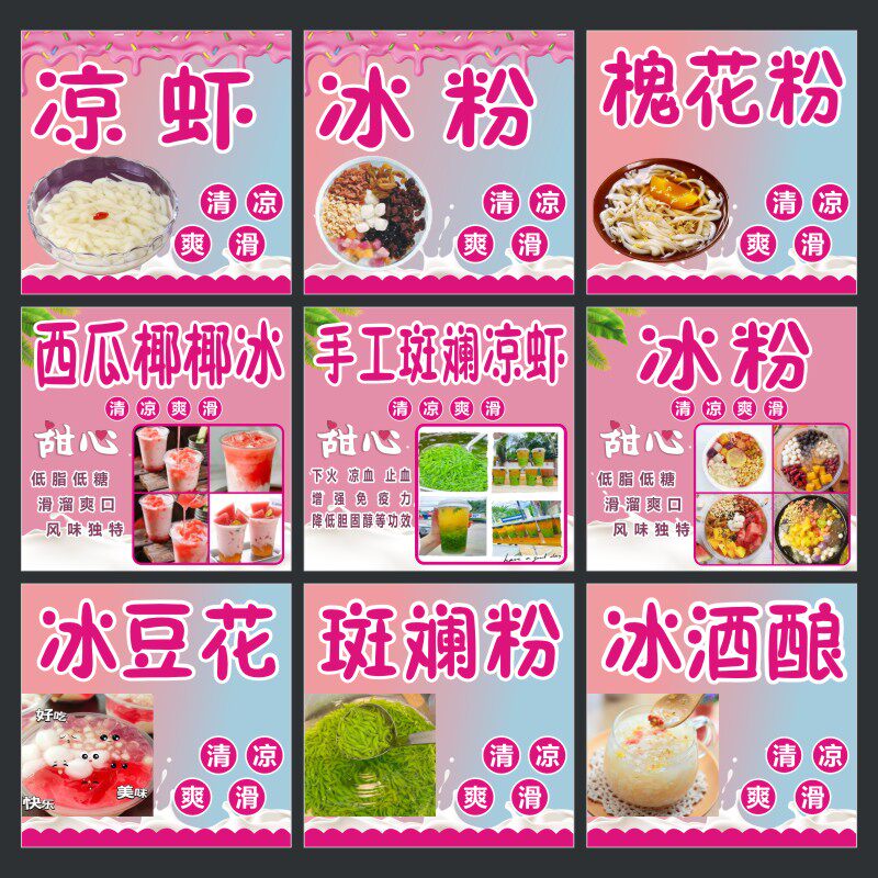 网红凉虾冰粉标签槐花粉冰豆花斑斓粉豆浆冰豆浆西瓜椰椰冰贴纸f