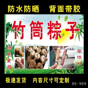 竹筒粽子海报贴画贴纸小吃车车贴摆摊广告布小吃店防水不干胶贴纸