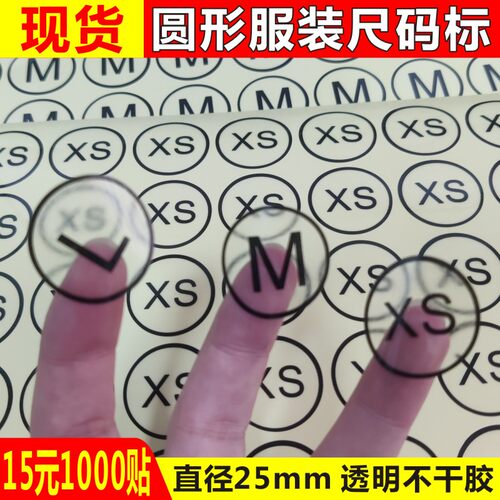 现货圆形服装尺码标签英文字母透明不干胶印刷均码XSMLXL贴纸X