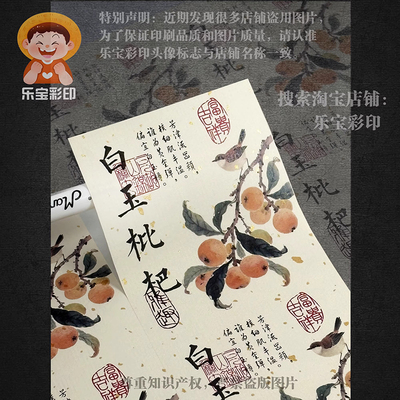 白玉枇杷米易枇杷白沙枇杷洒金水纹纸包装标签不干胶贴纸可定制