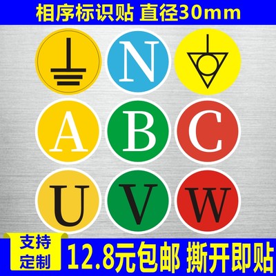 ABC黄绿红三相贴纸UVW电力线序标不干胶贴电缆线相标签PEN等电位X