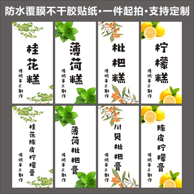 柠檬膏不干胶标签秋梨薄荷膏金桔陈皮糕点贴纸手工枇杷六棱瓶标X