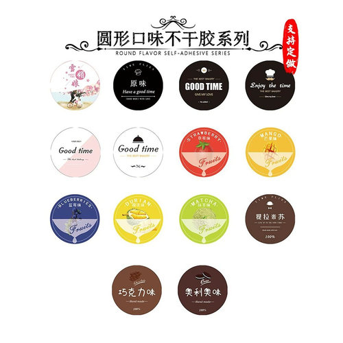 烘焙圆形不干胶草莓雪媚娘芒果抹茶提拉米苏奥利奥榴莲口味贴纸