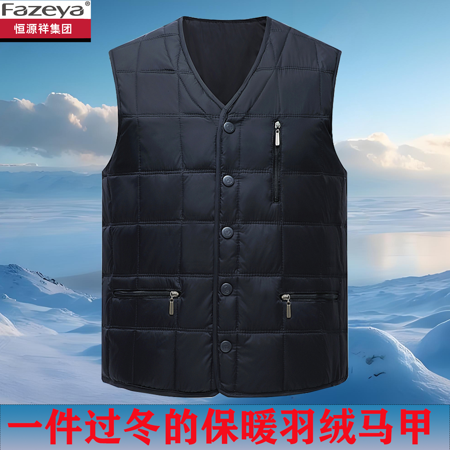 恒源祥集团彩羊中老年羽绒马甲男多口袋新款轻薄保暖冬季爸爸马夹