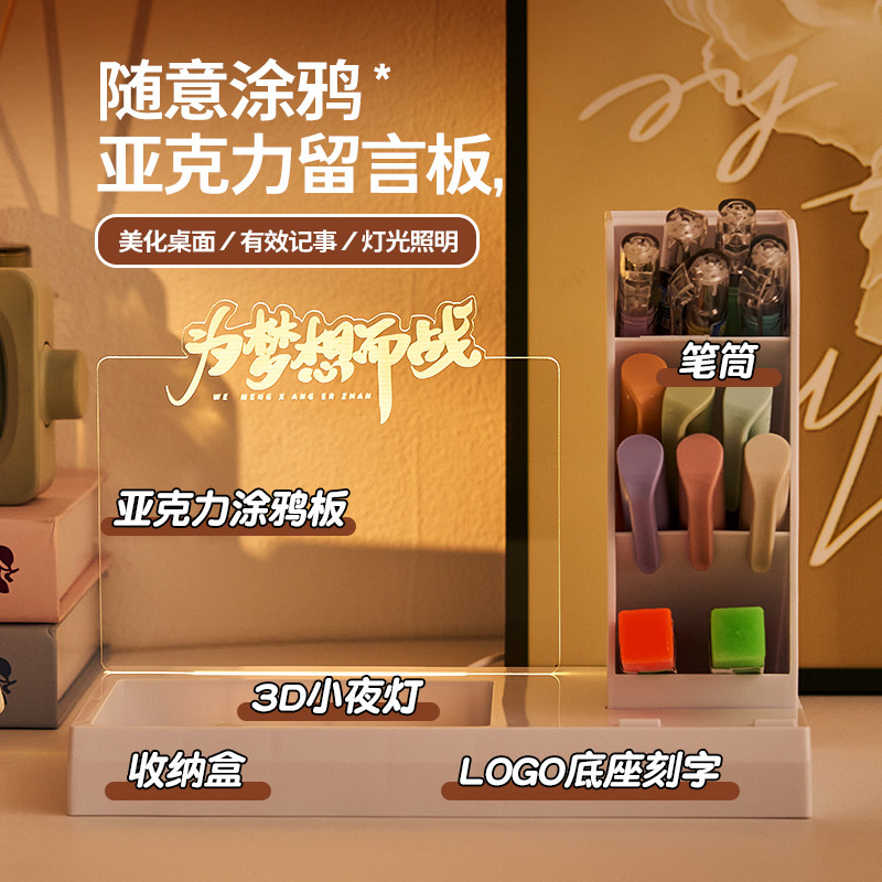 笔筒小夜灯亚克力留言板定制logo创意礼品学习励志礼物毕业奖品