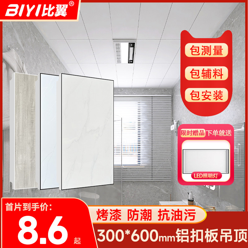 长条铝扣板厨房卫生间铝扣板300*600铝天花抗油污集成吊顶包安装_虎窝淘