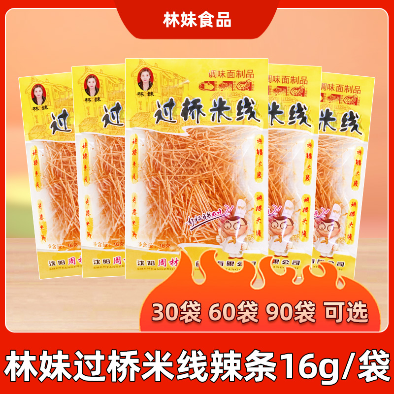 林妹过桥米线辣条调味面制品16g