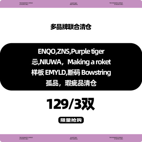 129元超值三双，不支持退换货
