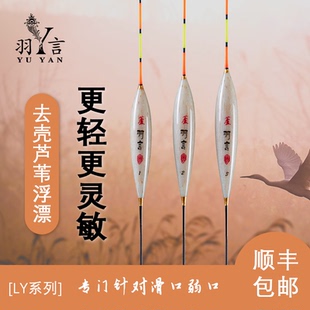 羽言LY系列芦苇浮漂底部弱口鱼漂高灵敏行程截口芦苇漂黑坑竞技漂