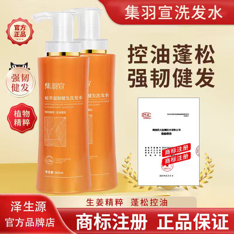 【明星同款】集羽宣控油蓬松健发洗发水两瓶套装官方旗舰店集羽萱