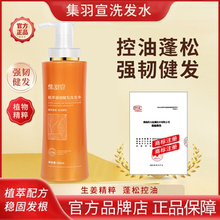 【明星同款】集羽宣控油洗发水旗舰店集羽雨萱宣轩洗发露官方正品