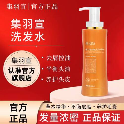 【明星同款】集羽宣洗发水旗舰店