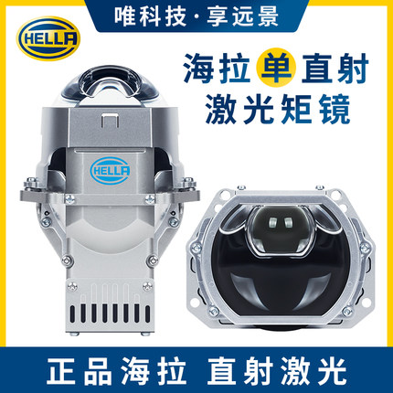 官方正品海拉10方形/圆形单直射激光 汽车前照明大灯升级全国联保