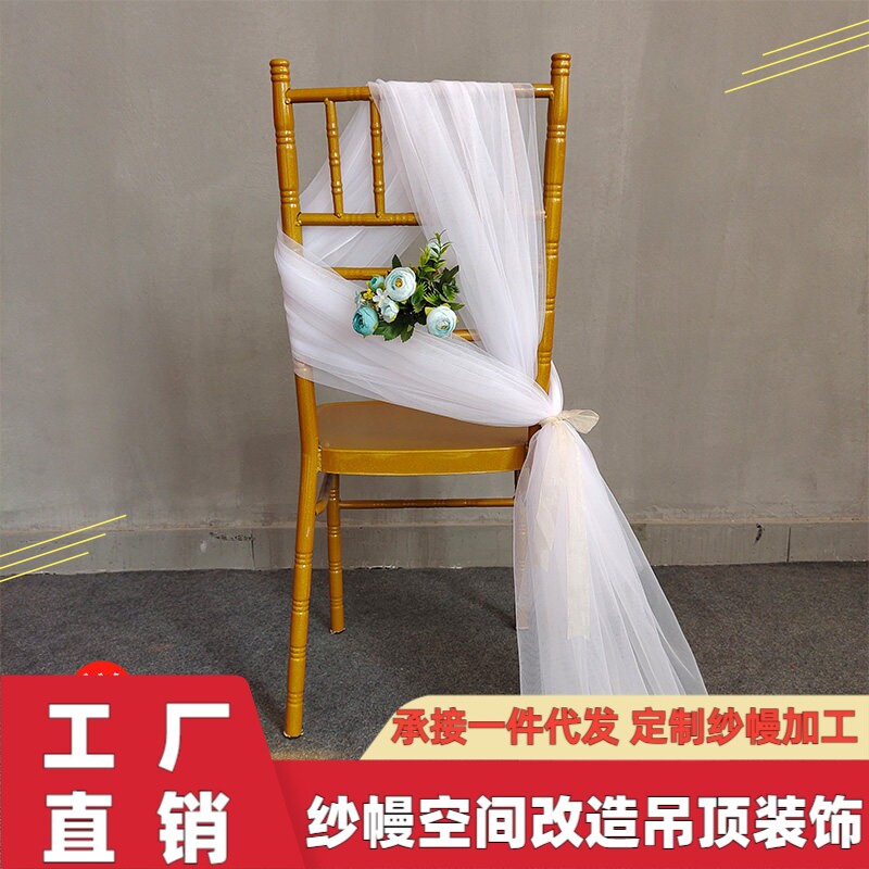 瑞士婚礼椅子装饰布料吊顶纱幔