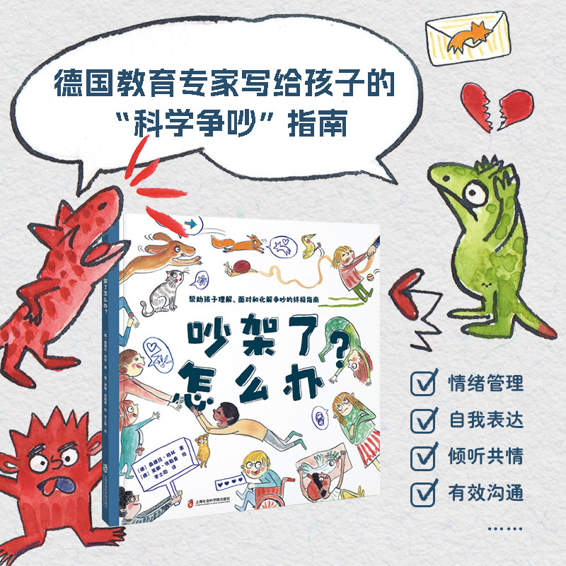 儿童情绪管理绘本：生气了怎么办？+吵架了怎么办？（赠送6张情绪卡片） GB