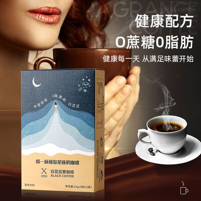 希斯顿白芸豆黑咖啡体管期健身