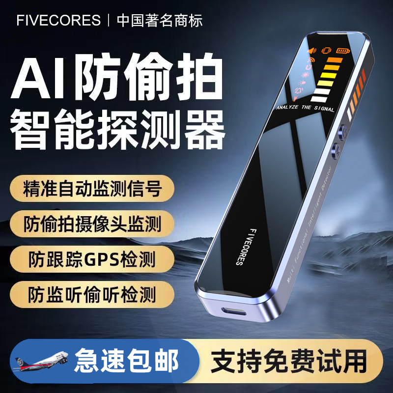 智能摄像头GPS窃听探测仪