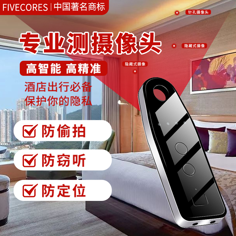 spyfinder酒店防窥防偷拍反监控摄像头检测仪GPS窃听智能探测仪器