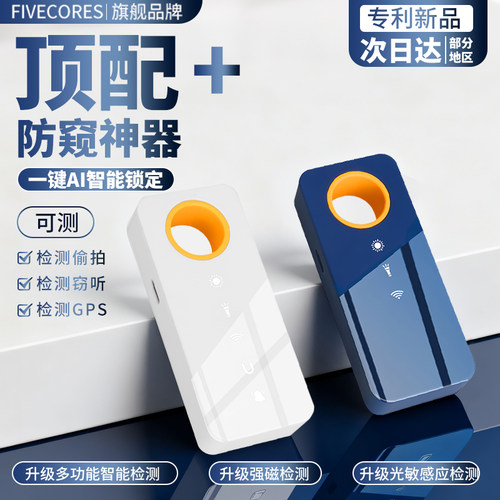 酒店摄像头GPS偷听智能探测仪