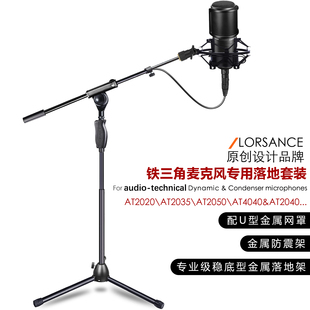 籁诗金属落地麦克风支架 铁三角AT2020/2035/2050/4040通用话筒架