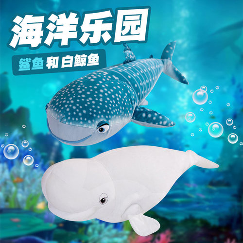 蓝鲸鱼公仔海豚鲸鲨鱼玩偶毛绒玩具娃娃儿童礼物仿真白鲸鱼大白鲨