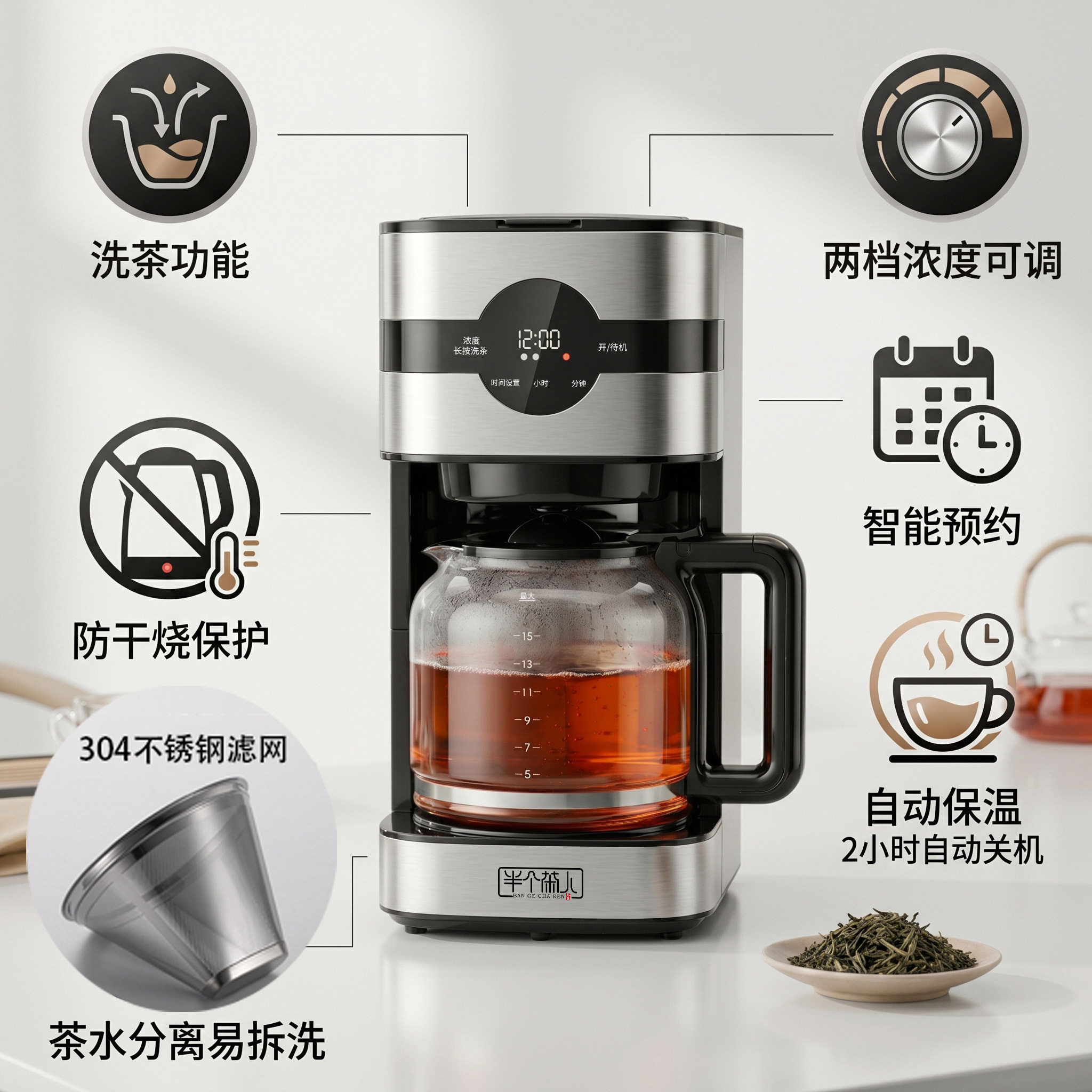 半个茶人煮茶器蒸汽喷淋式全自动图片