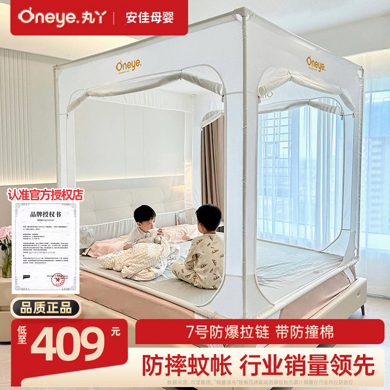 丸丫新升级V2MAX防摔蚊帐婴儿宝宝防止掉床全底全包型儿童防蚊帐