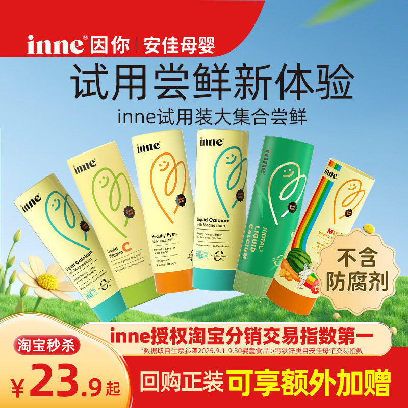 inne因你钙镁锌竹节钙叶黄素甜橙VC彩虹条多维锌试用体验装,婴童食品,钙铁锌,淘宝优惠券,粉丝福利购,淘宝优惠卷