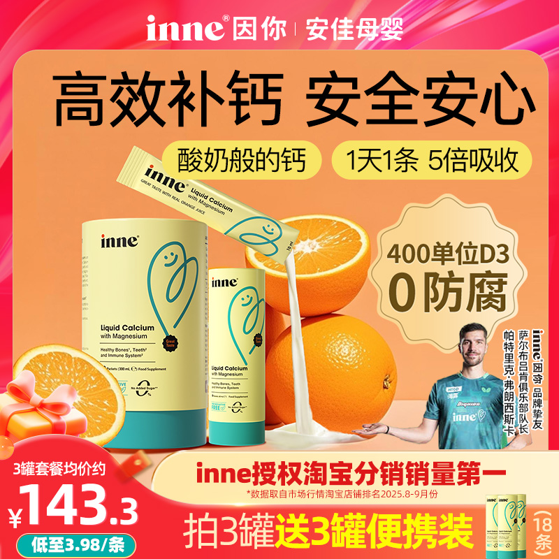 升级版inne因你小金条钙镁锌液体钙儿童钙婴幼儿宝宝钙d3婴儿钙K2